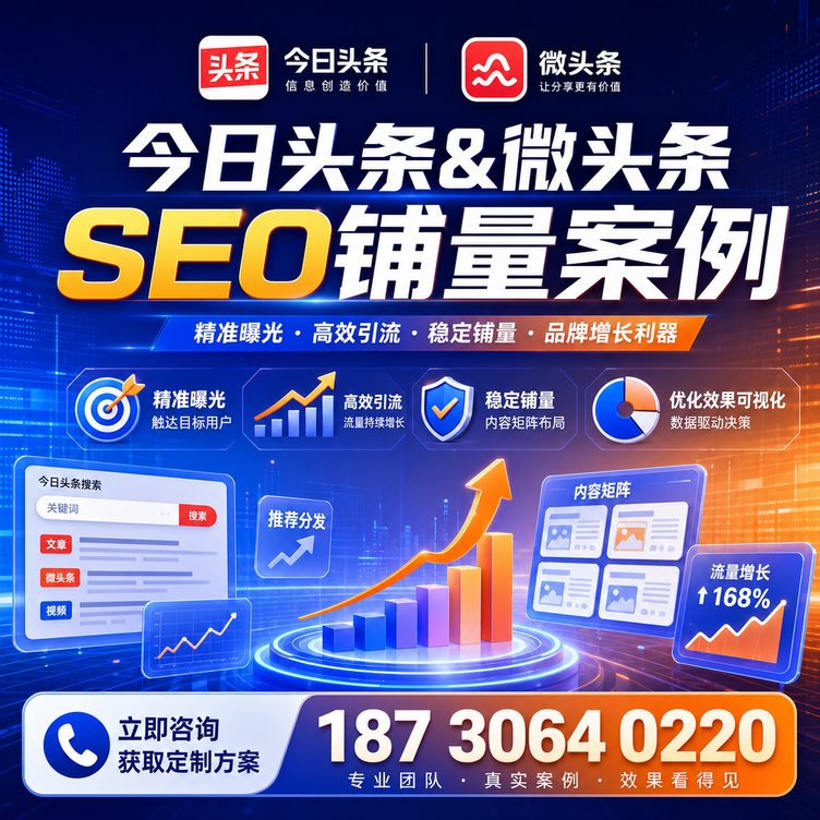 汉中头条号SEO矩阵批量内容铺量成功案例