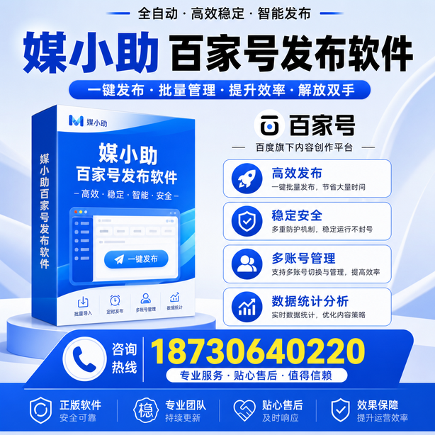 汉中百家号批量发布软件