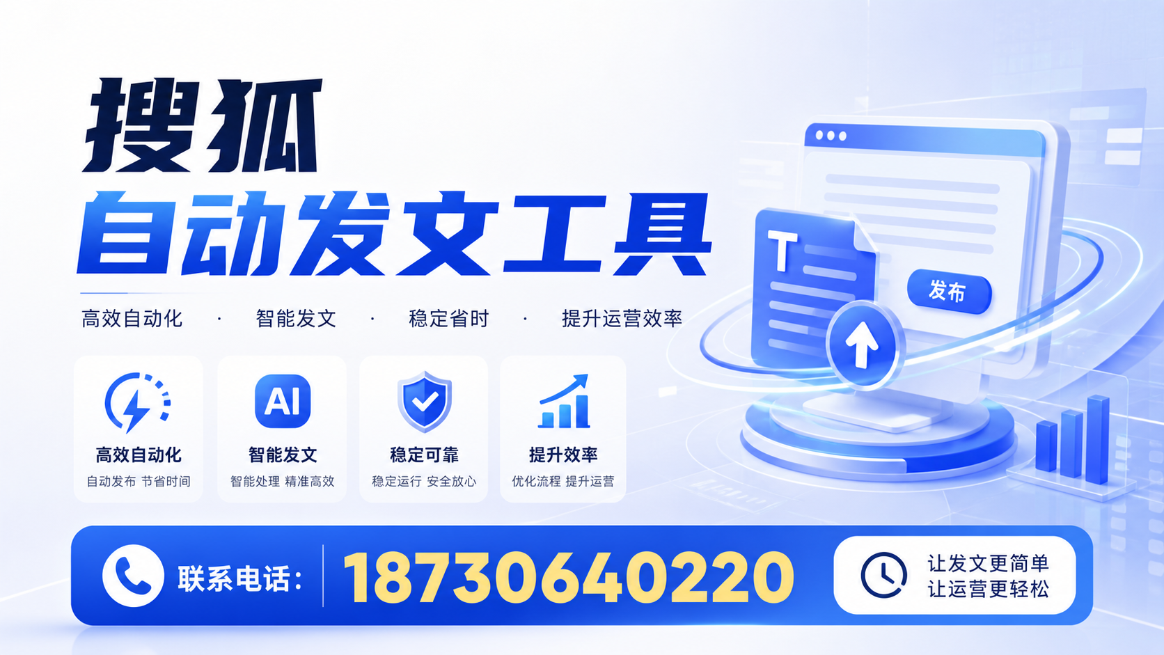 了解搜狐自动发文工具的基本功能,助力汉中企业发展
