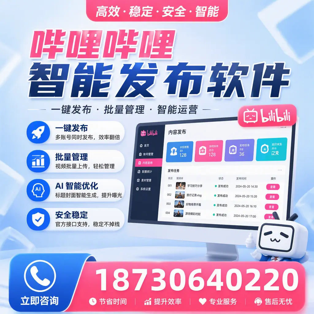 哔哩哔哩智能发布软件与竞争产品对比:在 汉中 的选择