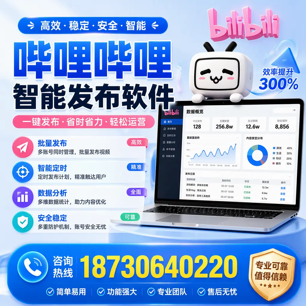 在 汉中 使用哔哩哔哩智能发布软件时需避免的五个误区