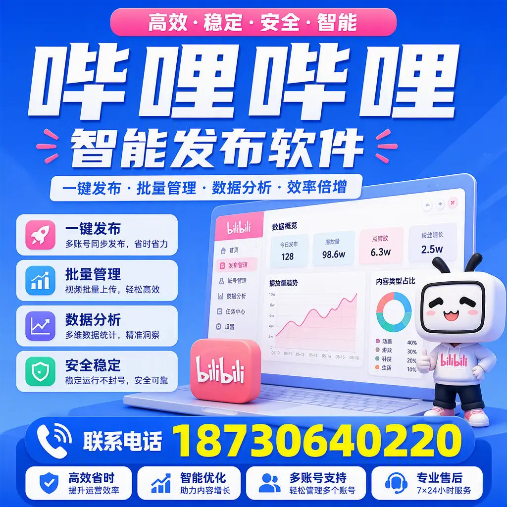 在 汉中 如何优化哔哩哔哩智能发布软件的使用效果