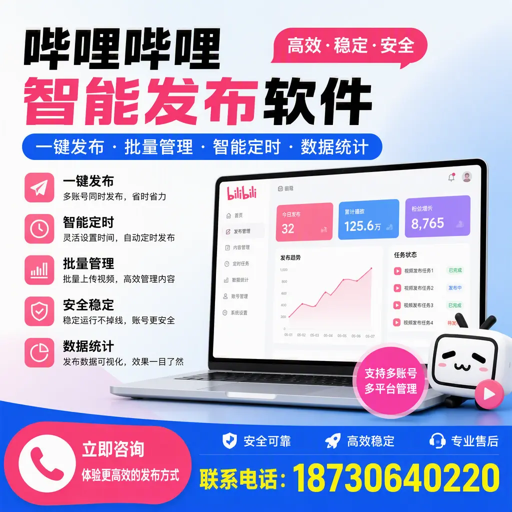在 汉中 如何优化哔哩哔哩智能发布软件的使用效果