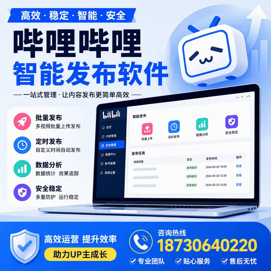 哔哩哔哩智能发布软件的性能测试与评估:汉中 用户指南