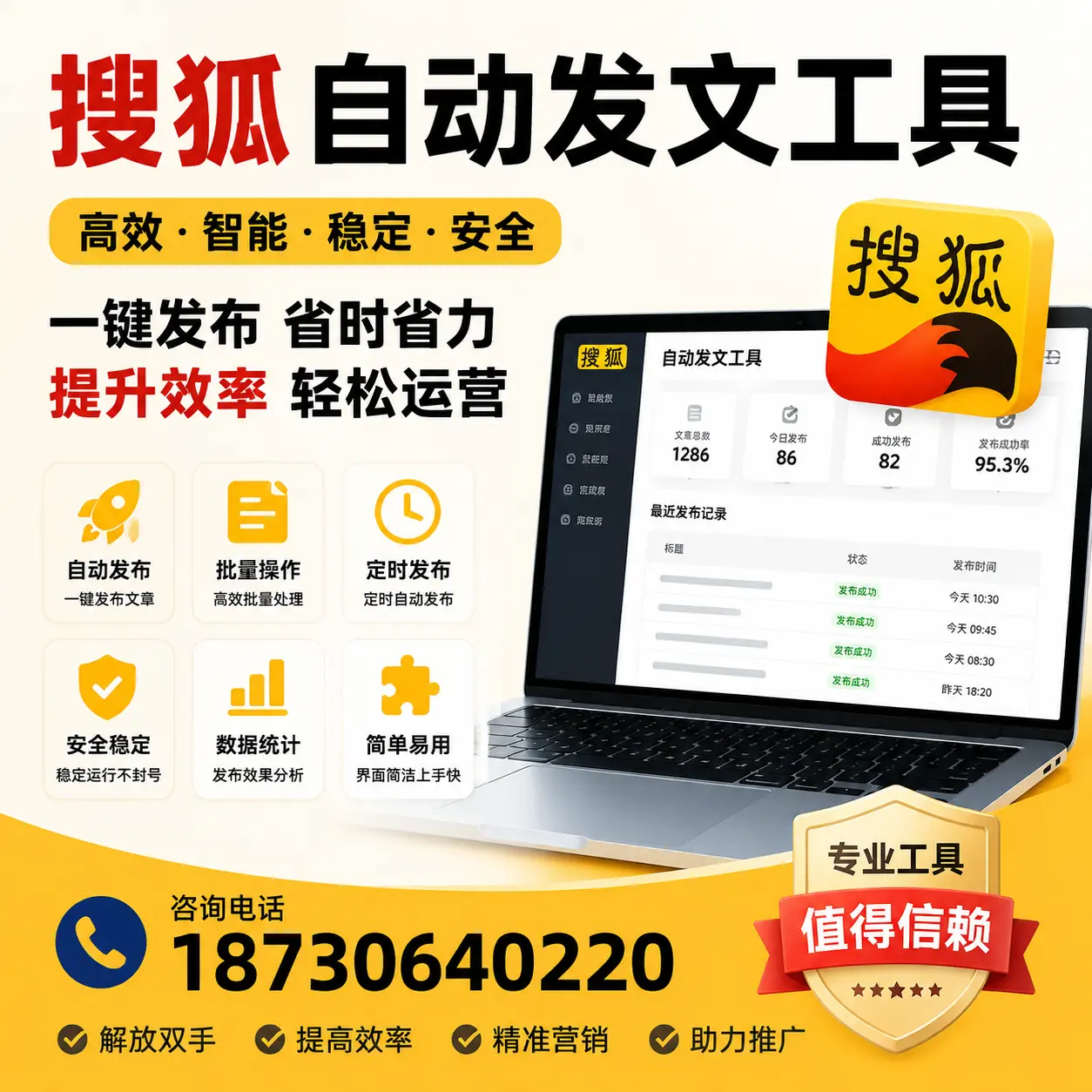 利用搜狐自动发文工具提升汉中品牌曝光率的实用技巧
