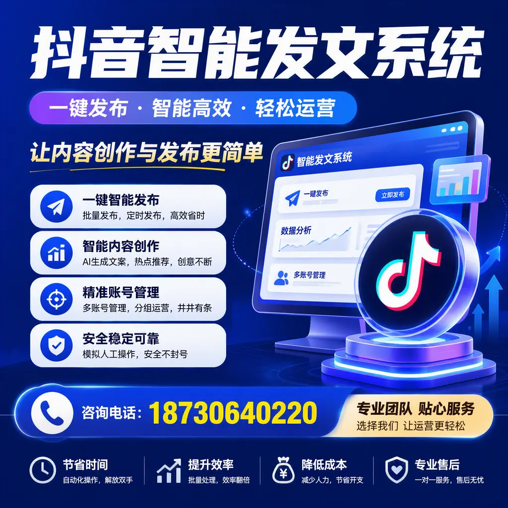 解密抖音智能发文系统:企业在 汉中 的最佳应用案例