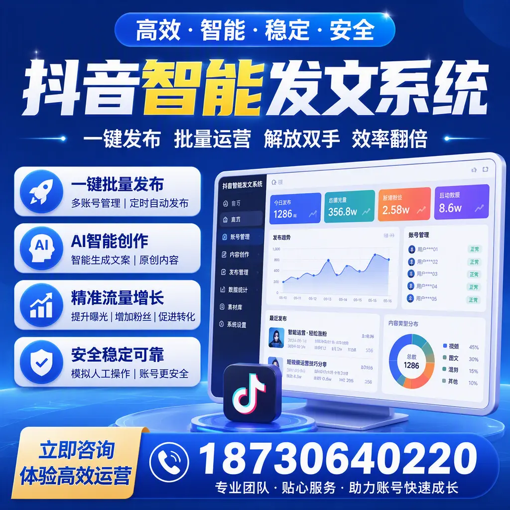 如何利用抖音智能发文系统提高您在 汉中 的用户互动率