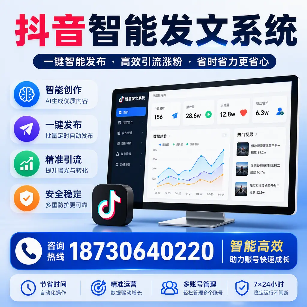 如何利用抖音智能发文系统提高您在 汉中 的用户互动率
